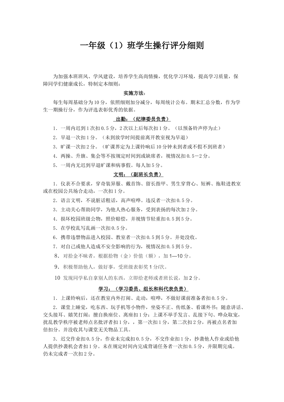 一年级操行评分细则_第1页