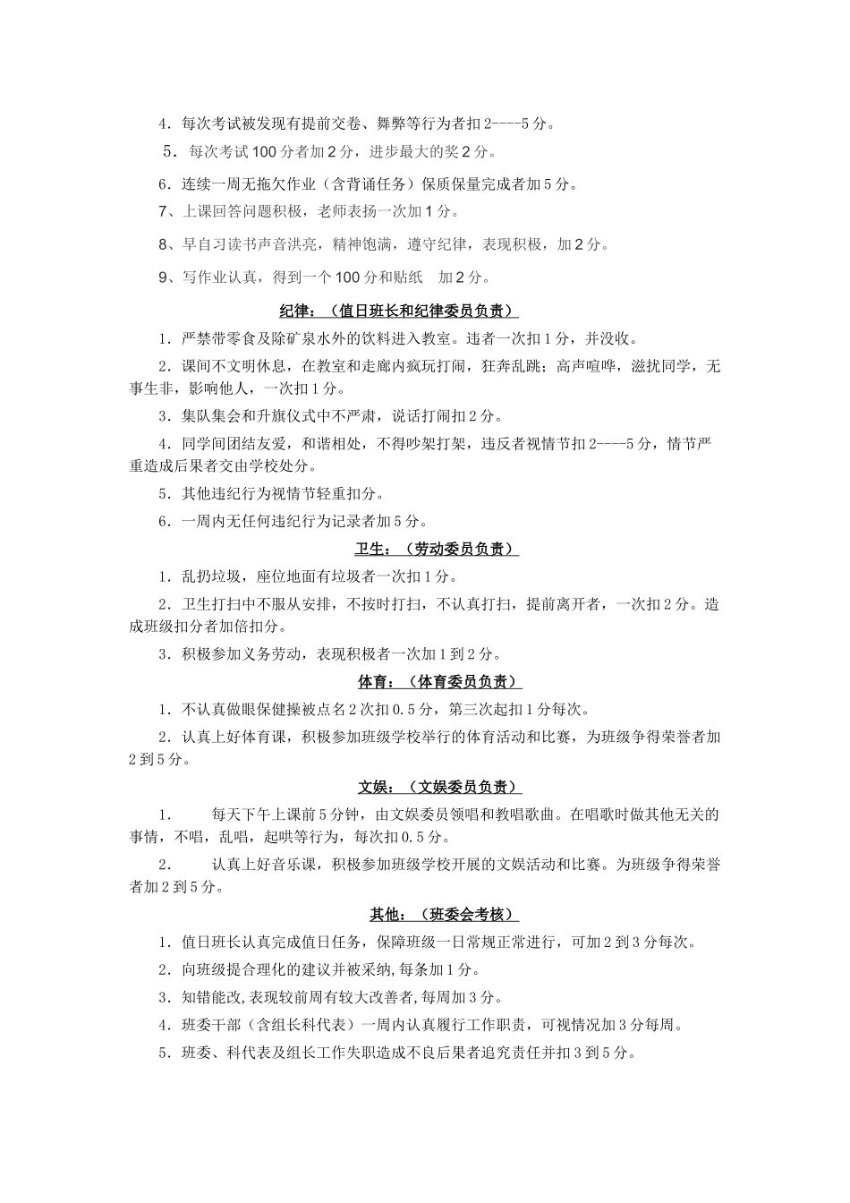 一年级操行评分细则_第2页