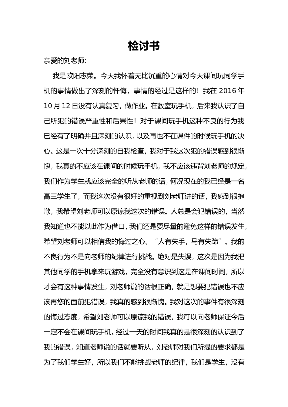 上课玩手机2000字的检讨_第1页