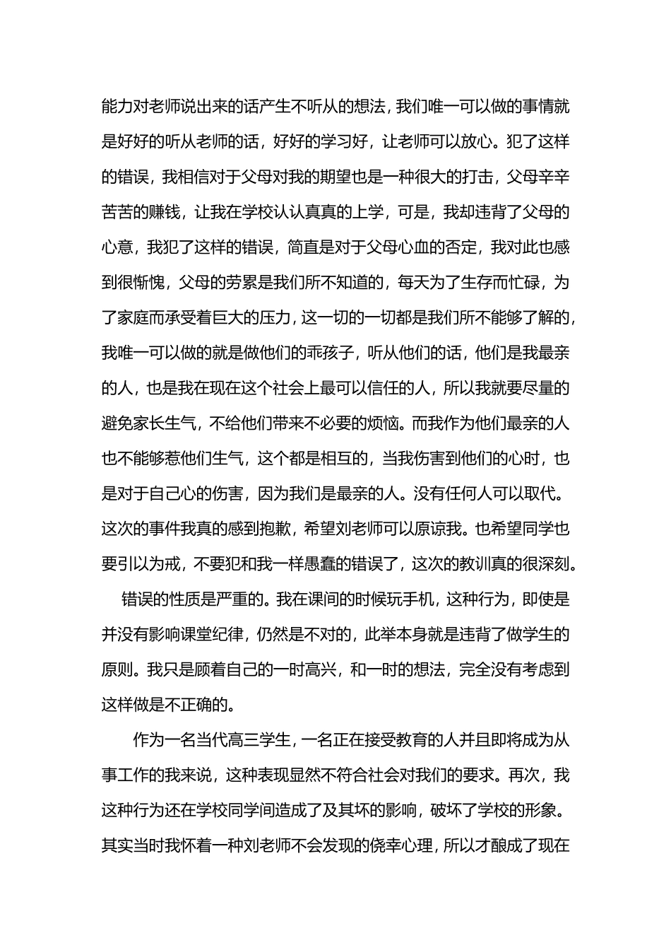 上课玩手机2000字的检讨_第2页