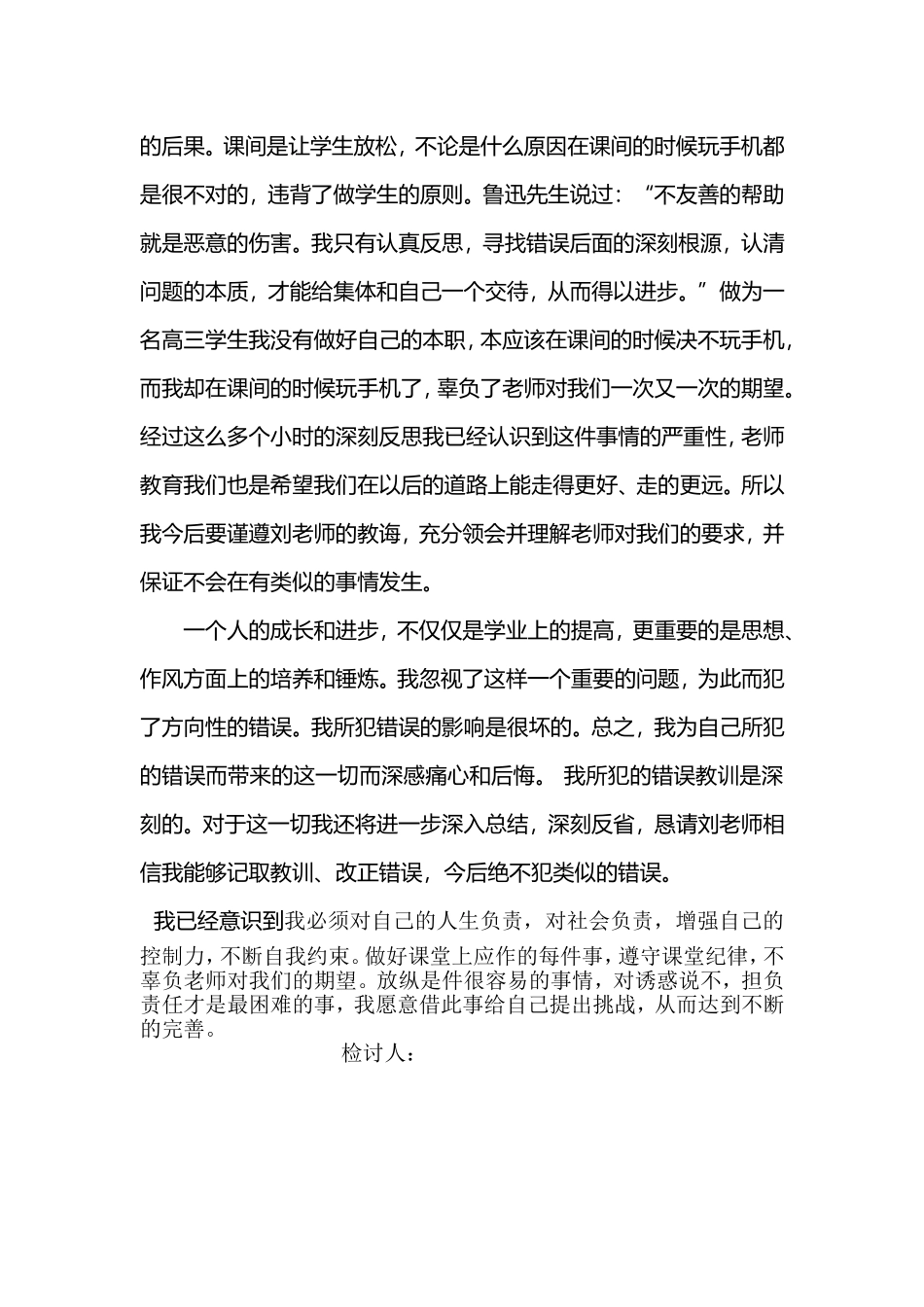 上课玩手机2000字的检讨_第3页