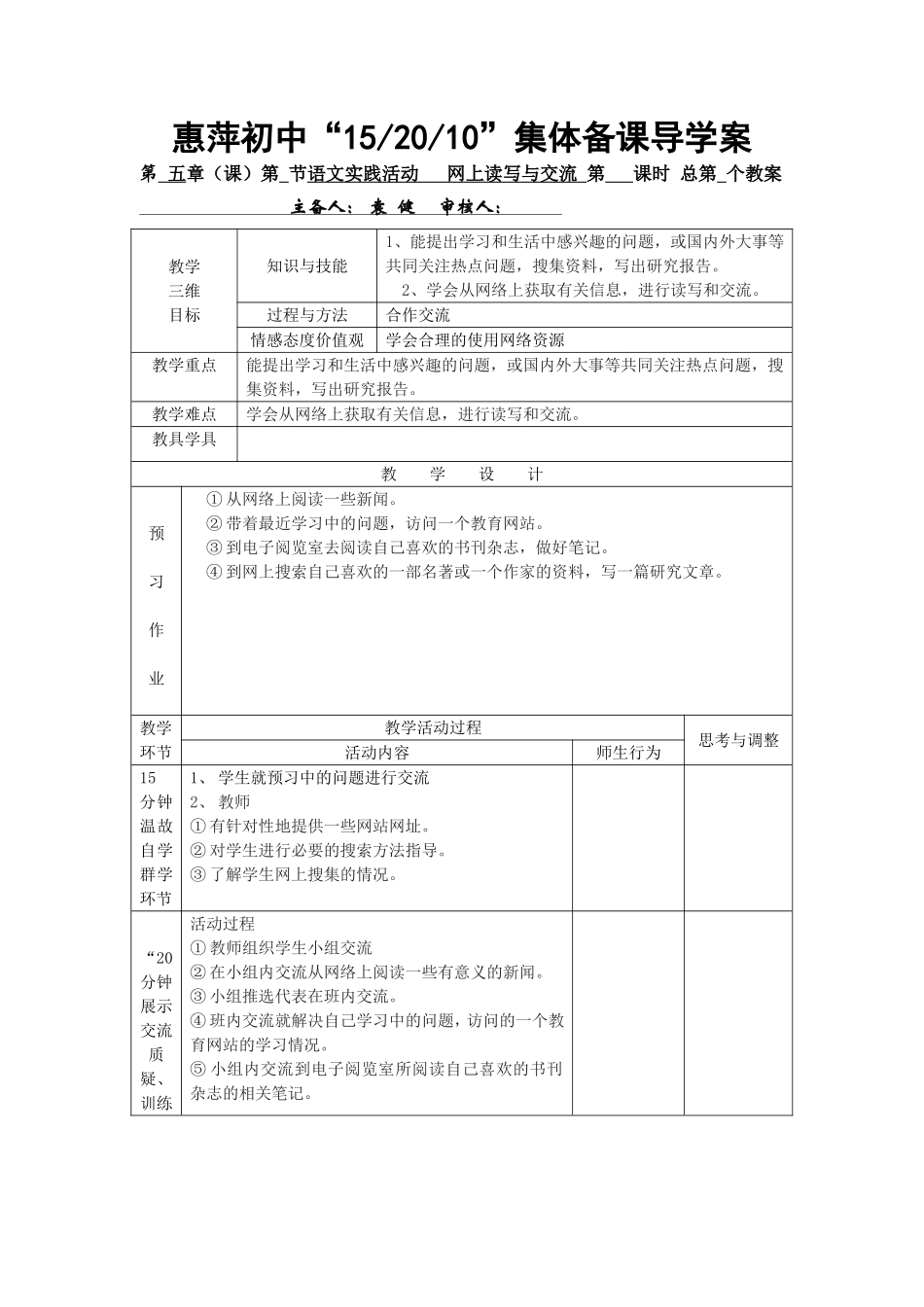 网上读写与交流_第1页