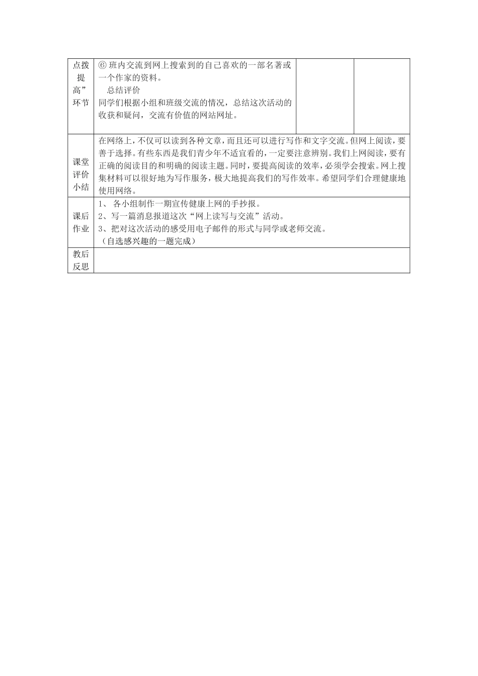 网上读写与交流_第2页