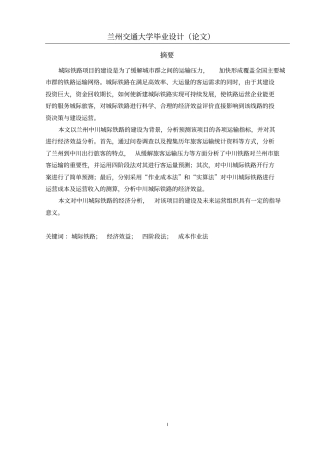 中川铁路经济效益分析剖析