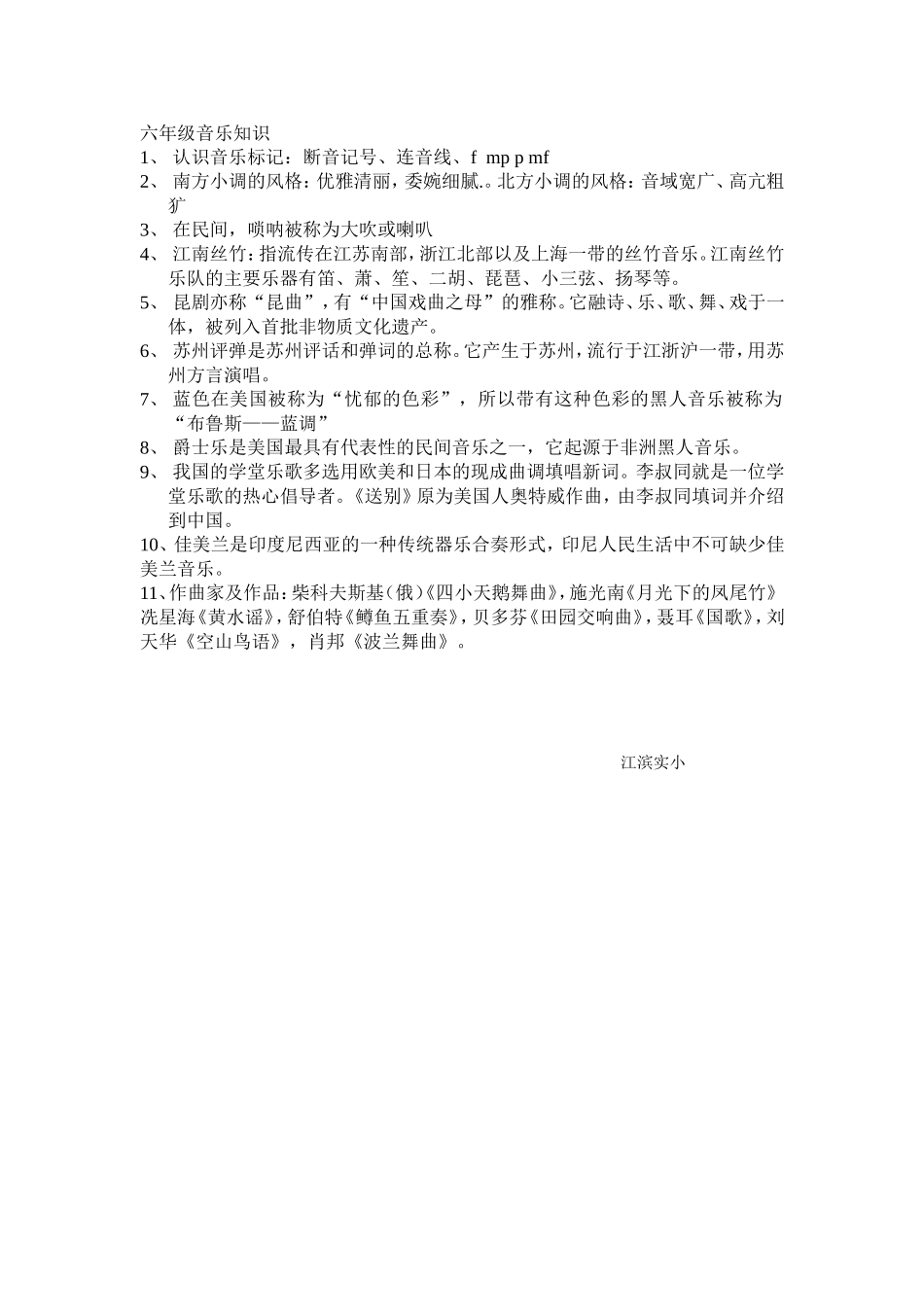 六上（音乐知识梳理）_第1页