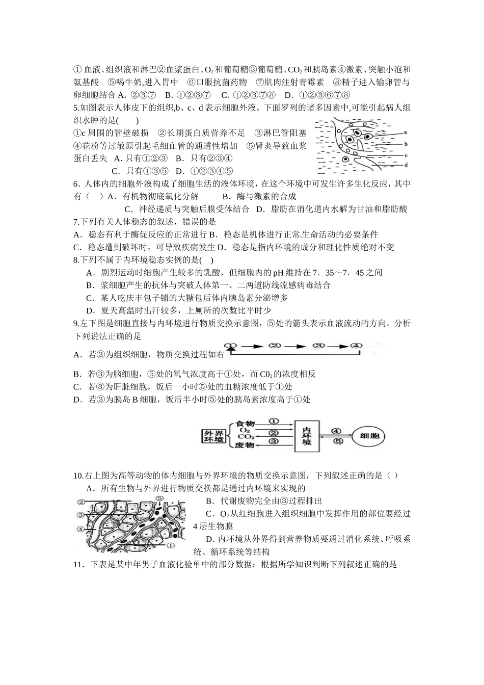 人教版生物必修三第一单元复习学案_第3页