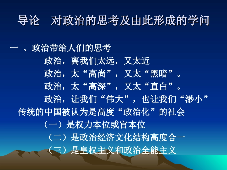 政治学原理课件_第2页