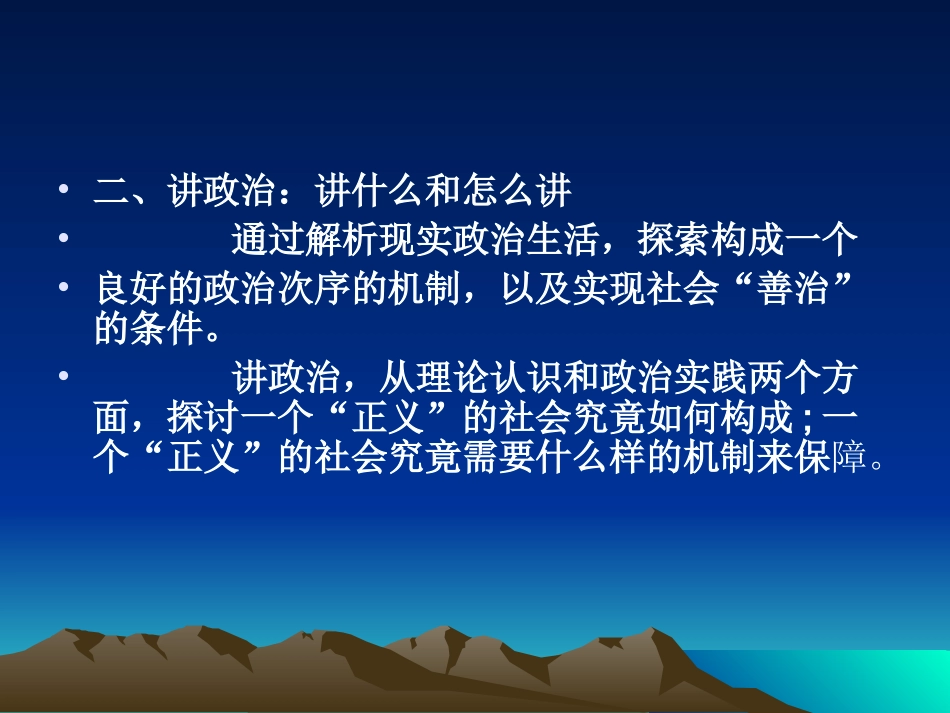 政治学原理课件_第3页