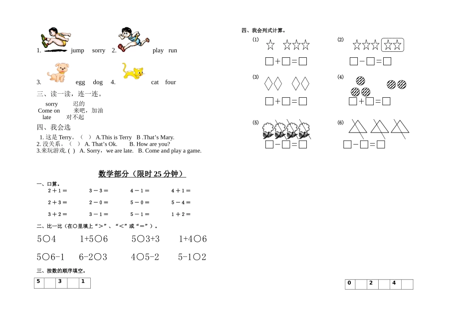 一年级周周清模板_第2页