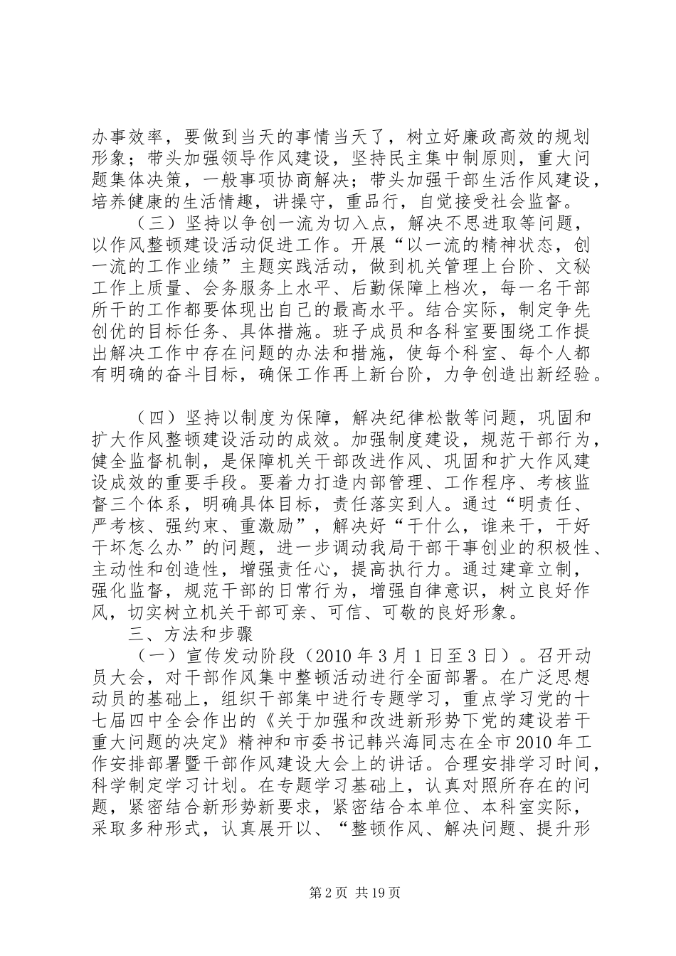 XX县区规划局关于开展干部作风集中整顿活动实施方案_第2页