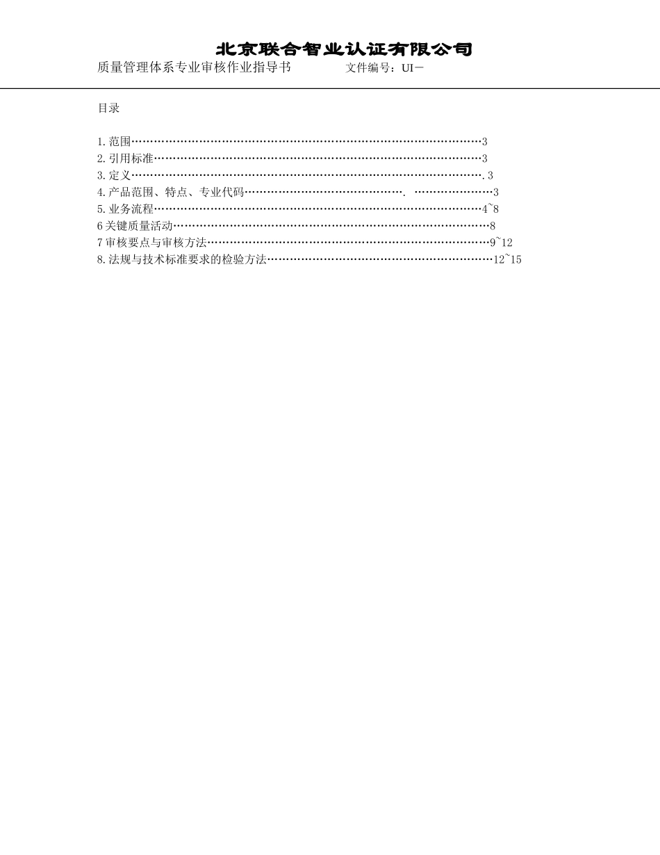 水果及蔬菜的加工及保存专业审核作业指导书_第2页