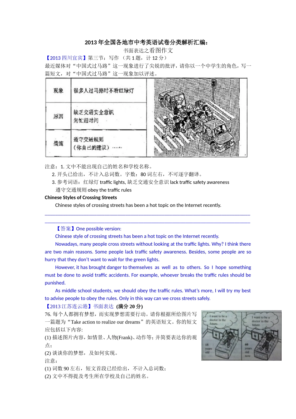 （共4页)2013年全国各地市中考英语试卷分类解析汇编：书面表达之看图作文_第1页