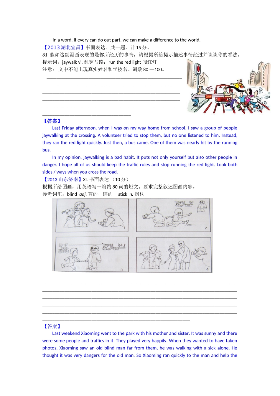 （共4页)2013年全国各地市中考英语试卷分类解析汇编：书面表达之看图作文_第3页