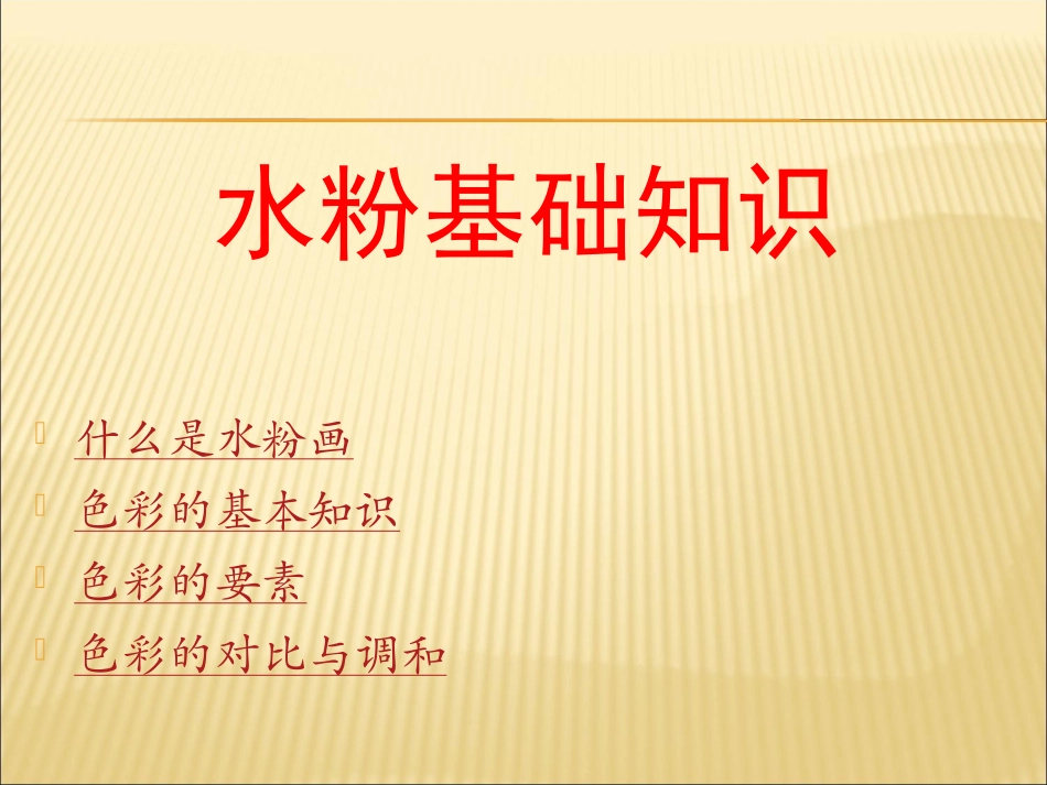 《色彩水粉画教学》_第1页