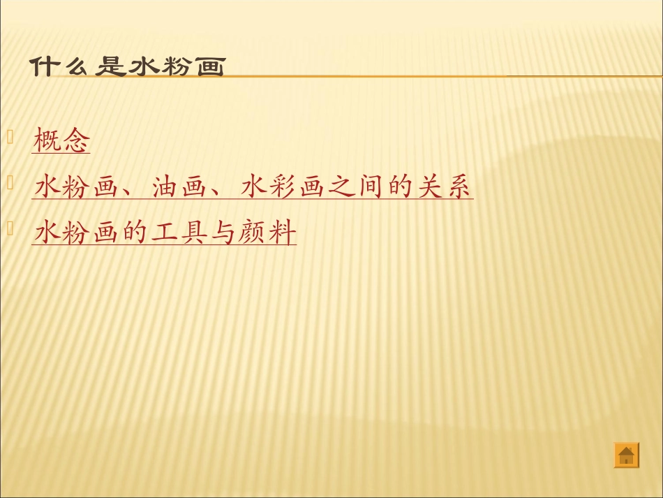 《色彩水粉画教学》_第2页