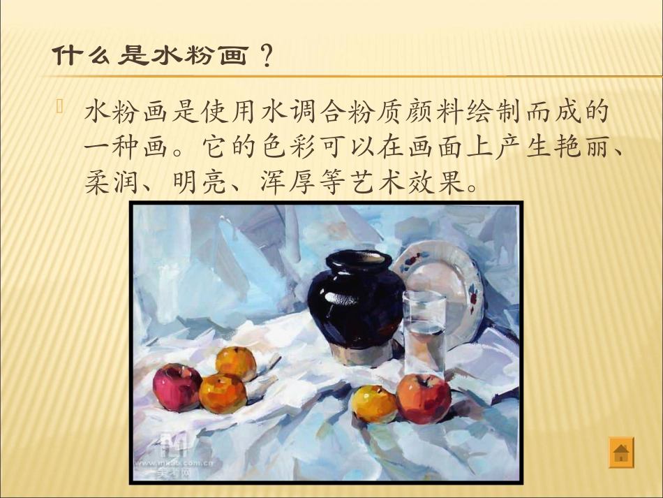 《色彩水粉画教学》_第3页