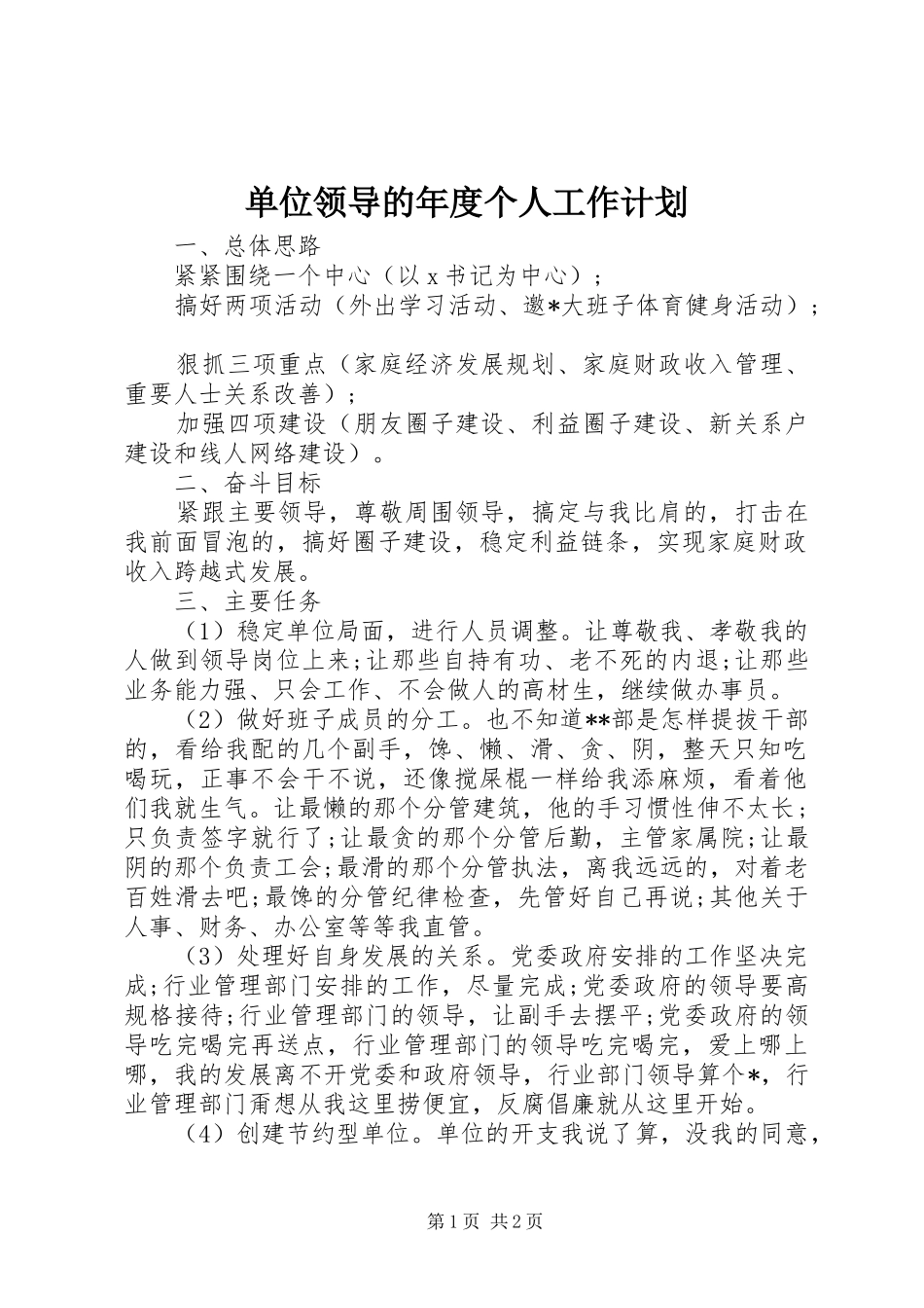 单位领导的年度个人工作计划_第1页