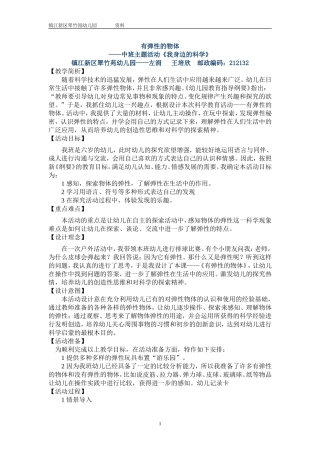 中班科学《有弹性的物体》案例分析——左涓