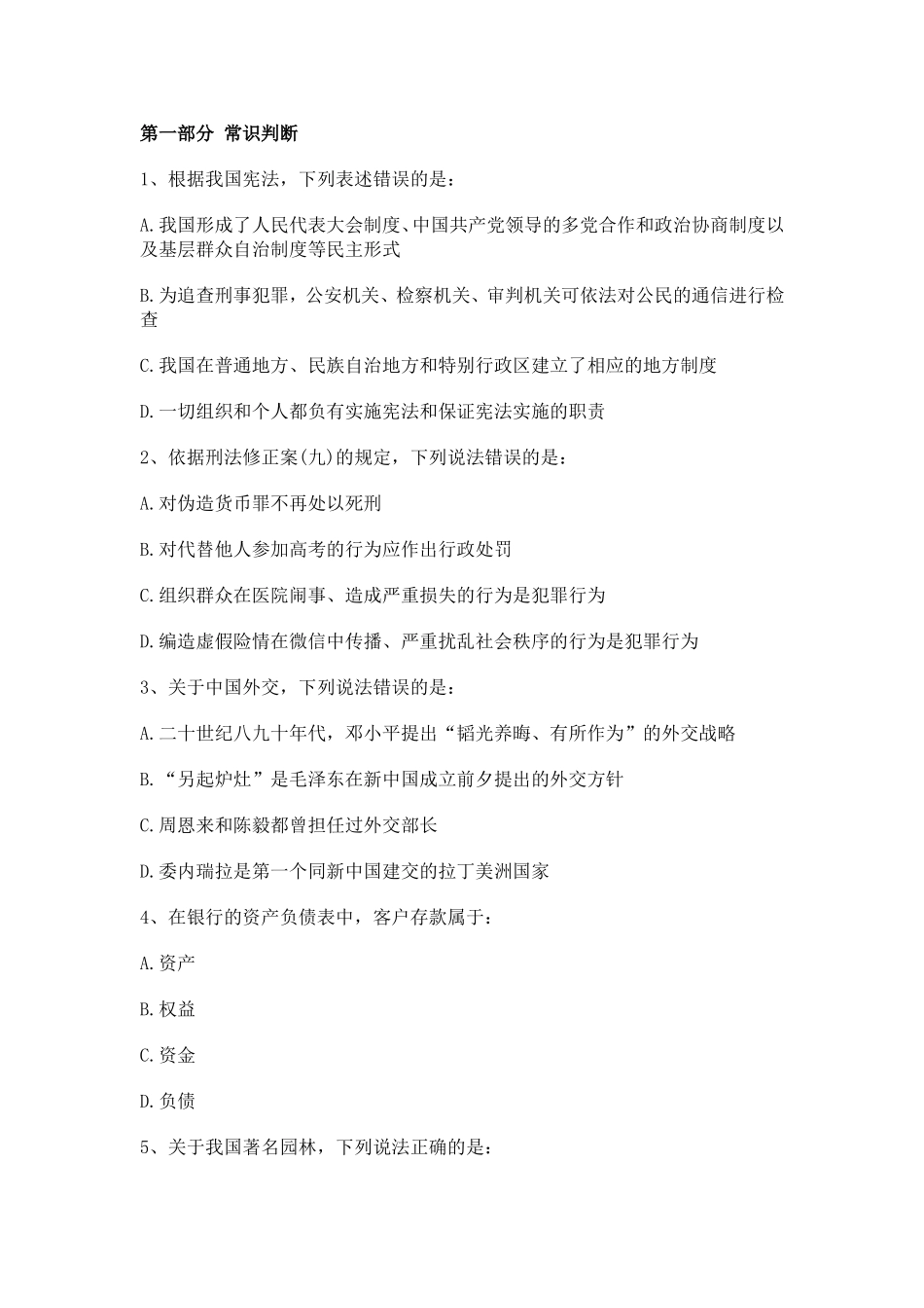 2017国考行测真题及答案解析.._第1页