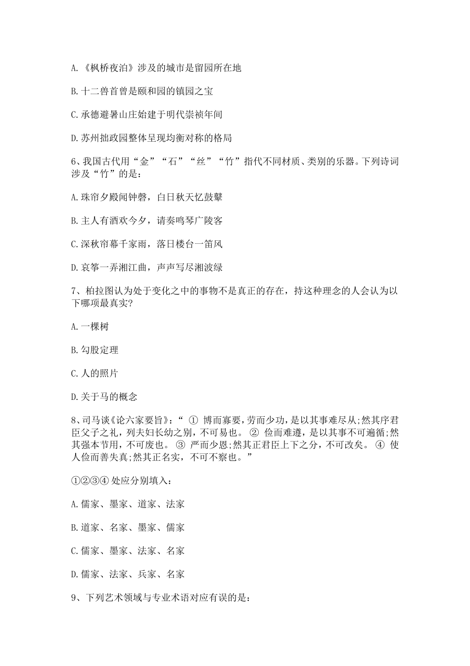 2017国考行测真题及答案解析.._第2页