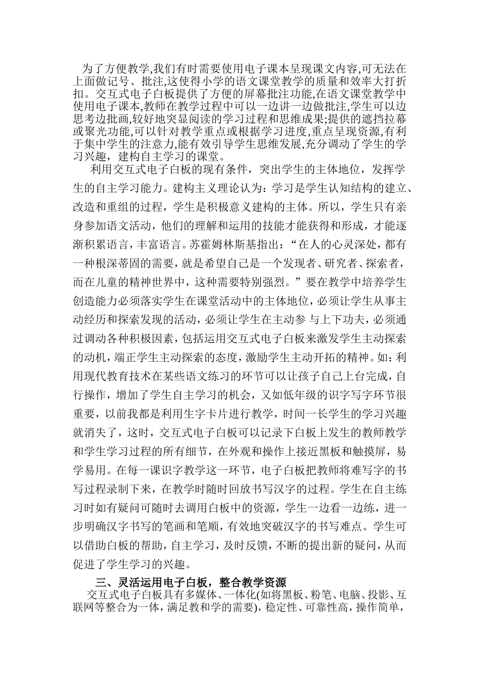 陈岑电教论文2_第2页