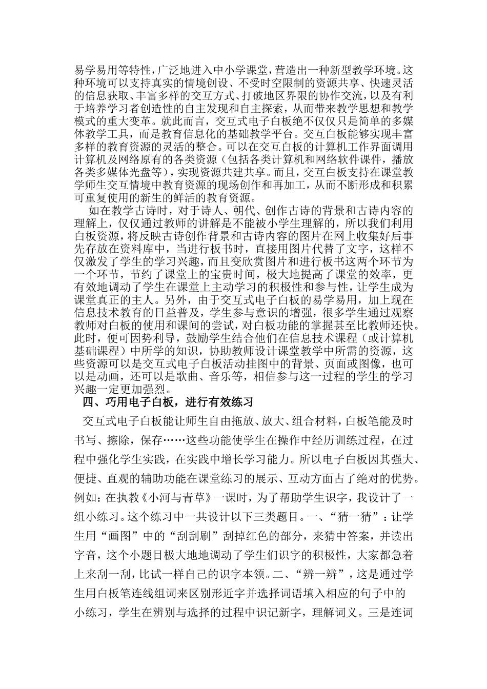 陈岑电教论文2_第3页