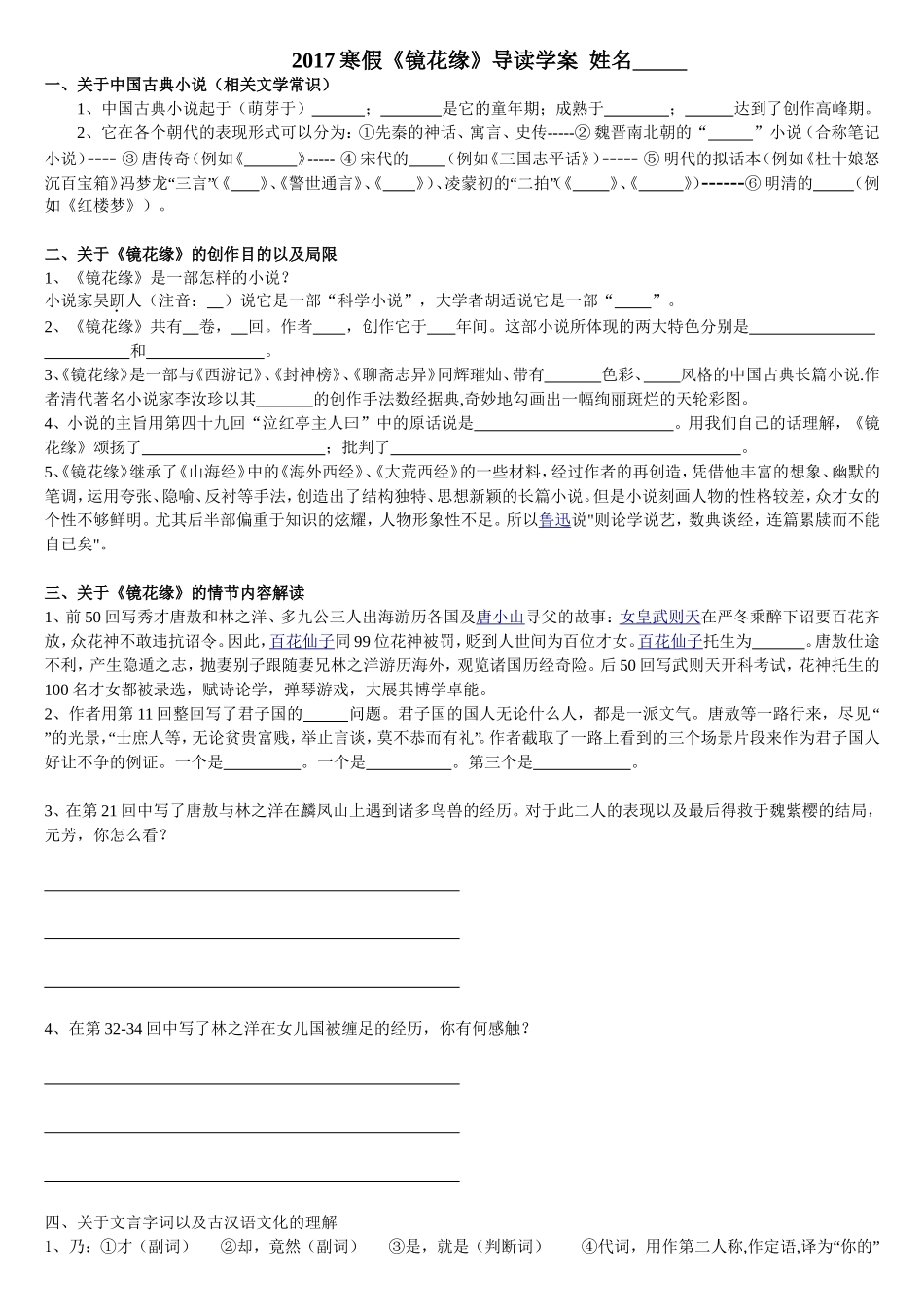 镜花缘导读兼答案_第1页