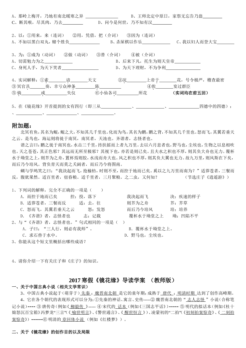 镜花缘导读兼答案_第2页