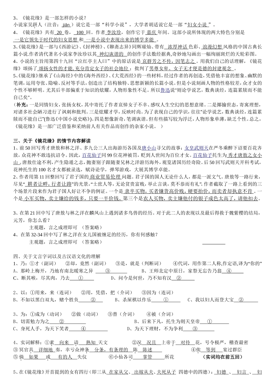 镜花缘导读兼答案_第3页