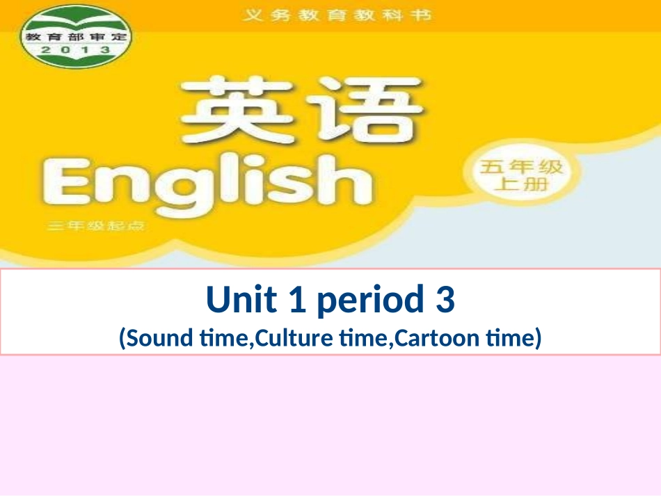 五年级U1第三课时_第1页
