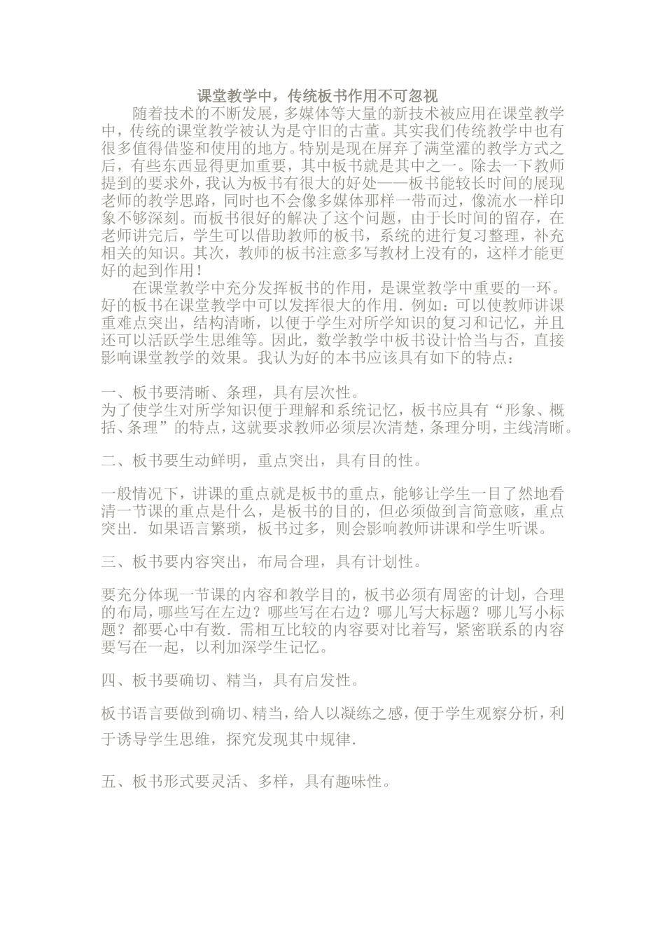 课堂教学板书_第1页