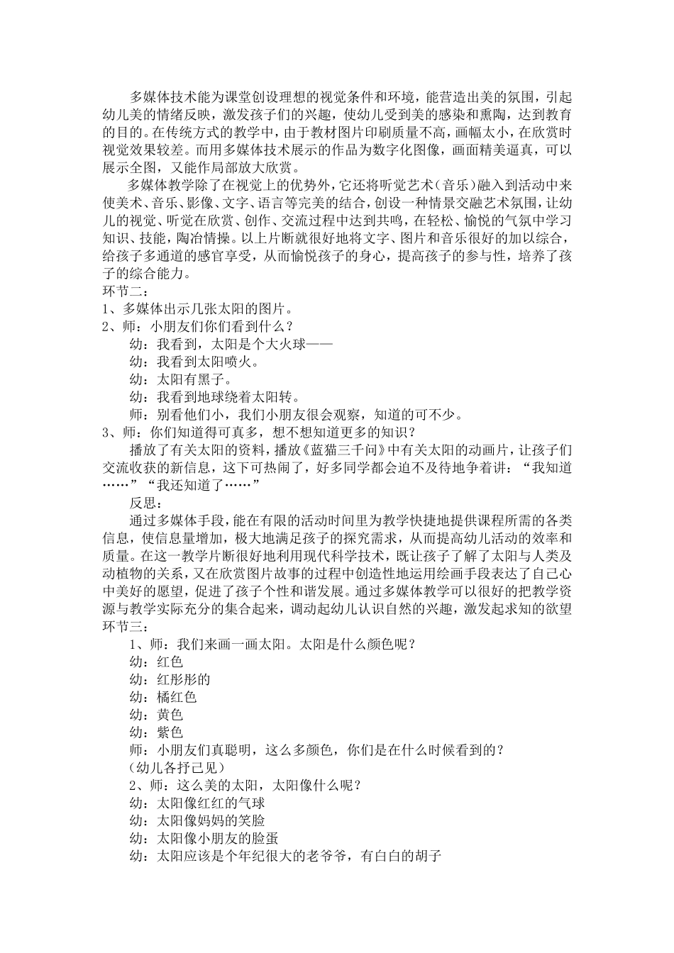 让幼儿在美的世界中遨游_第2页