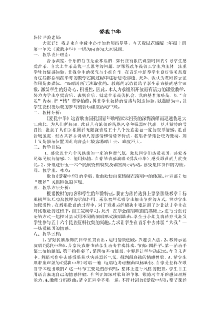 爱我中华说课稿