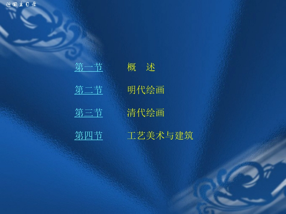 中国美术史及作品鉴赏_第2页