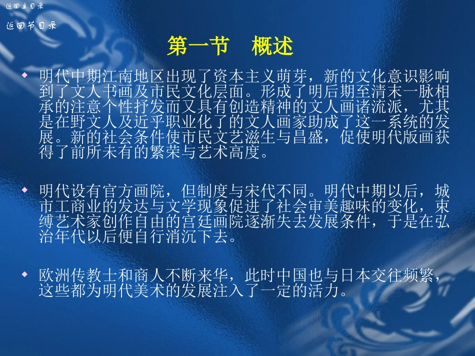 中国美术史及作品鉴赏_第3页