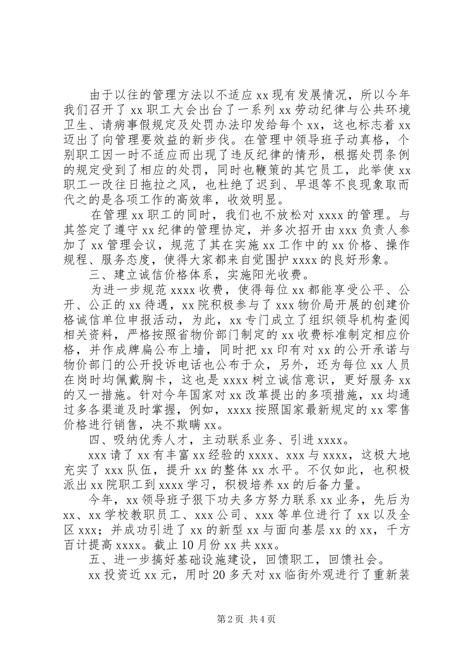 医院工作总结及工作安排_1_第2页