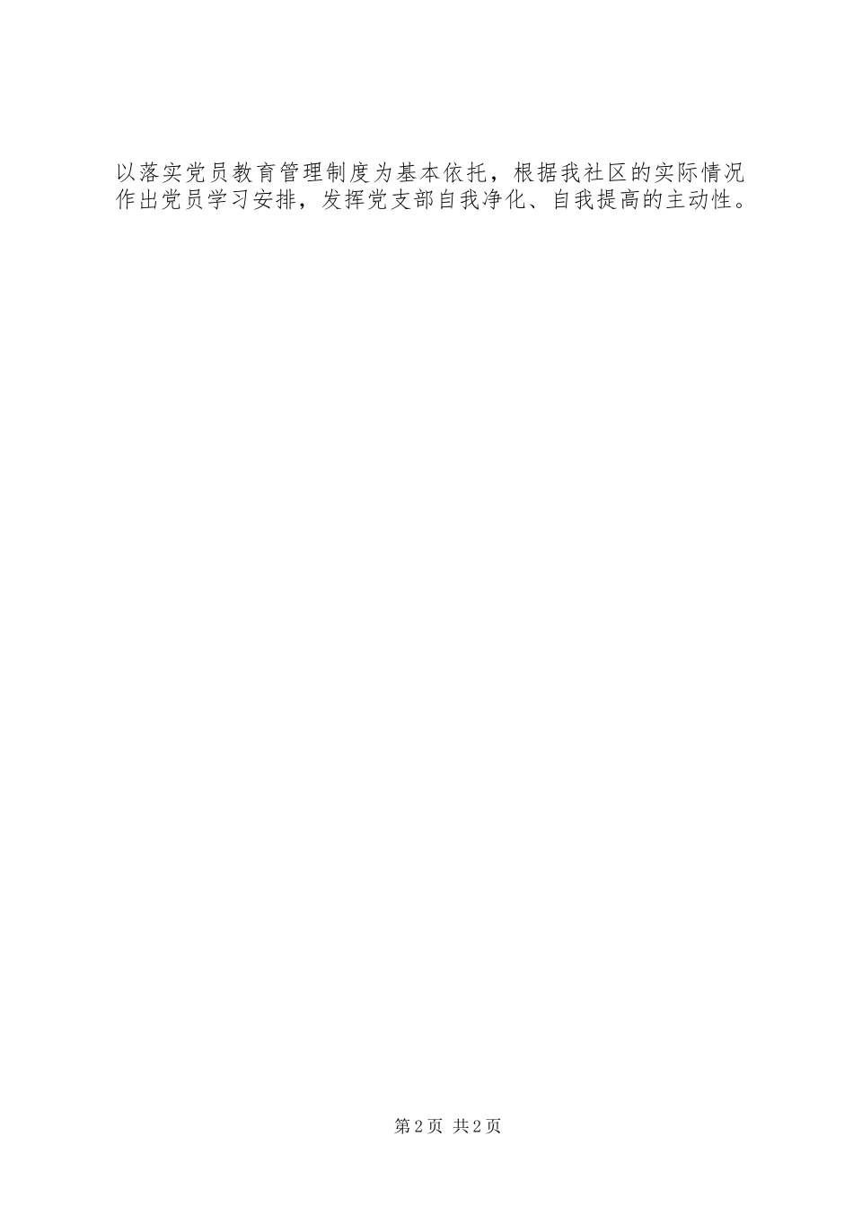 下半年两学一做工作计划_第2页