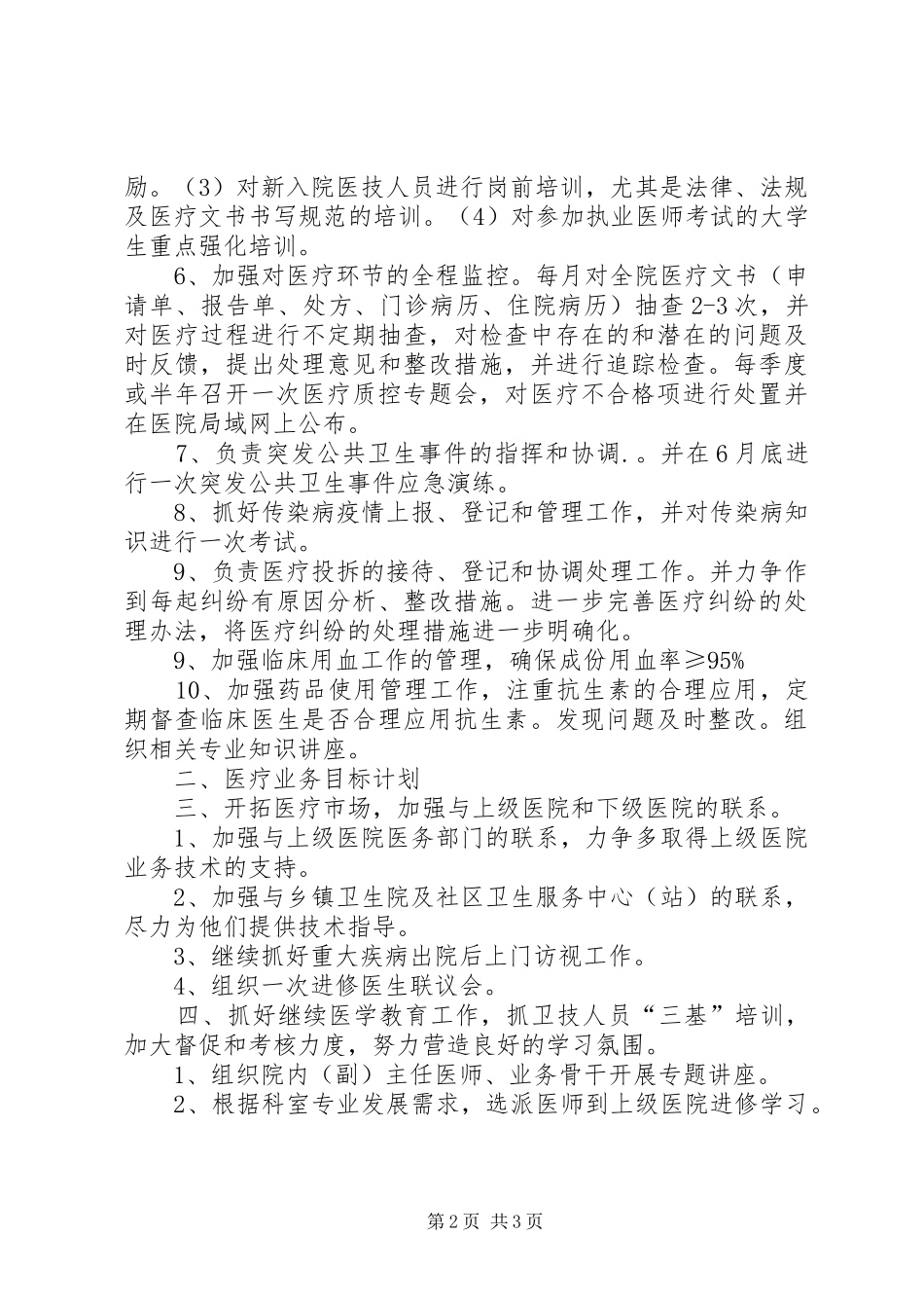 医院医教科工作计划_第2页