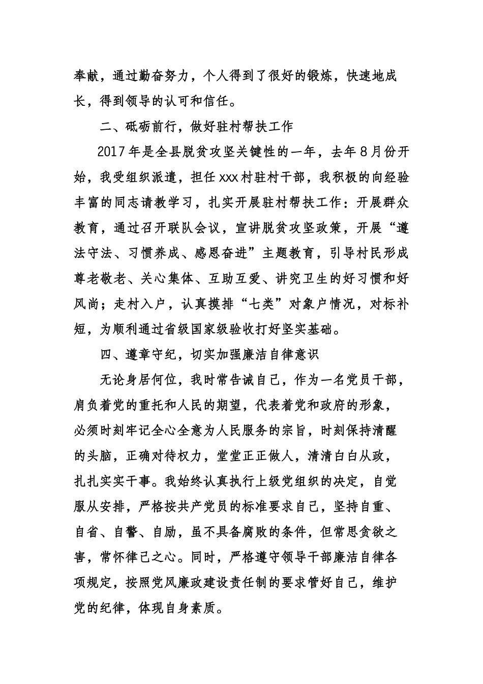 2018年度乡镇干部个人工作总结_第2页