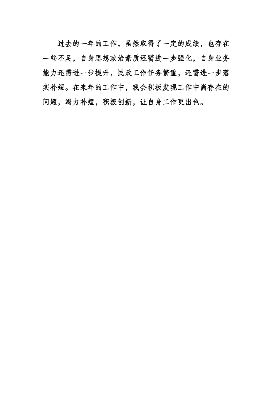 2018年度乡镇干部个人工作总结_第3页