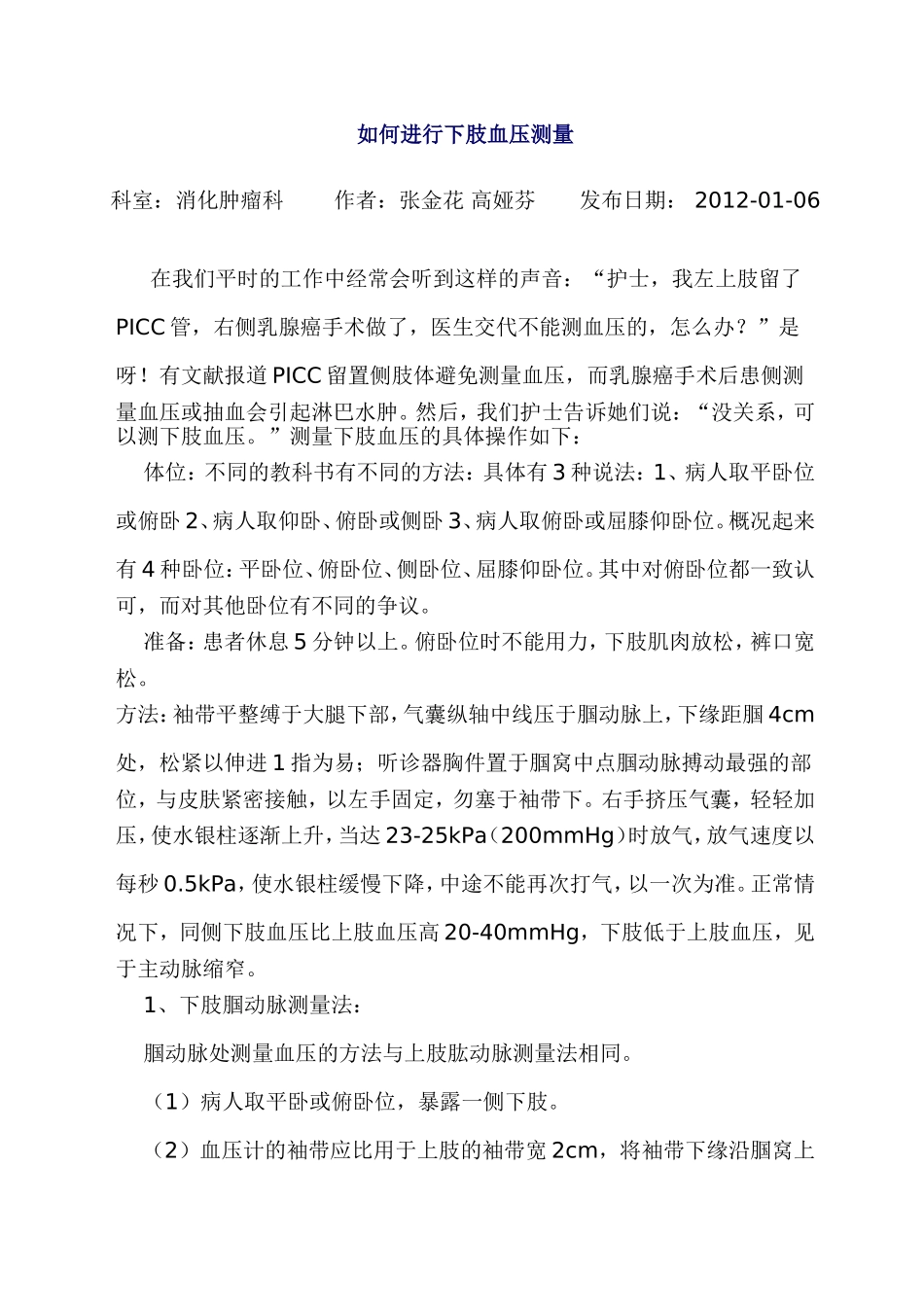 上下肢血压测量_第1页