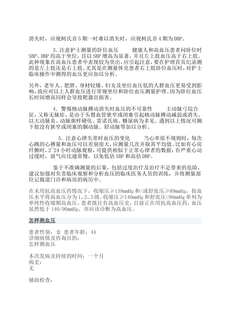上下肢血压测量_第3页