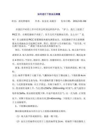 上下肢血压测量