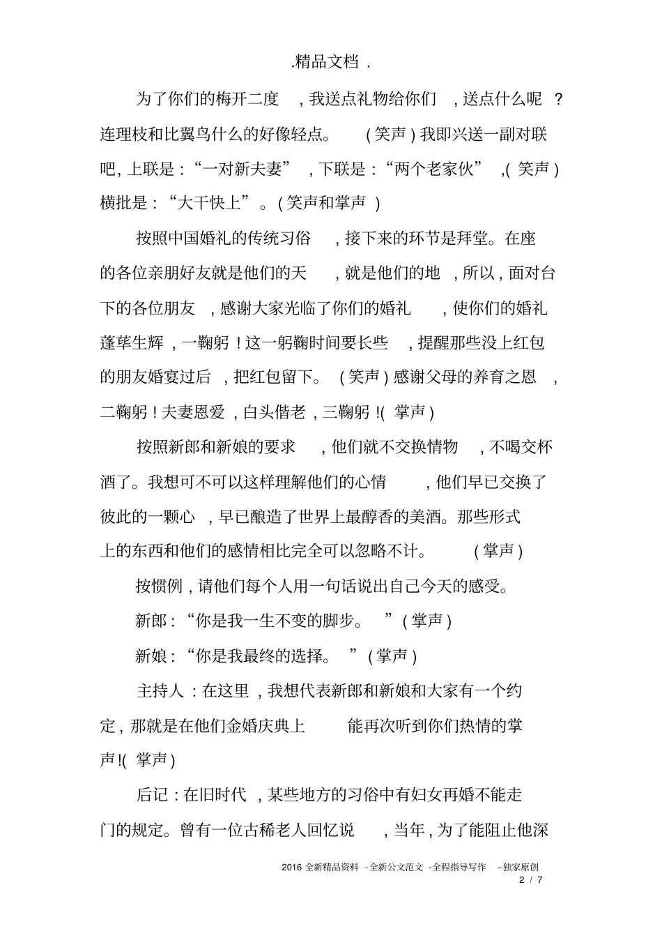 中年再婚婚礼主持词_第2页