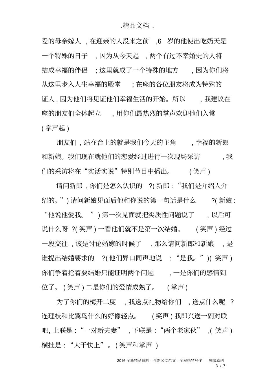 中年再婚婚礼主持词_第3页