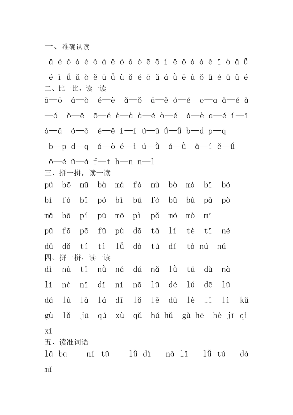 一年级拼音过关_第1页