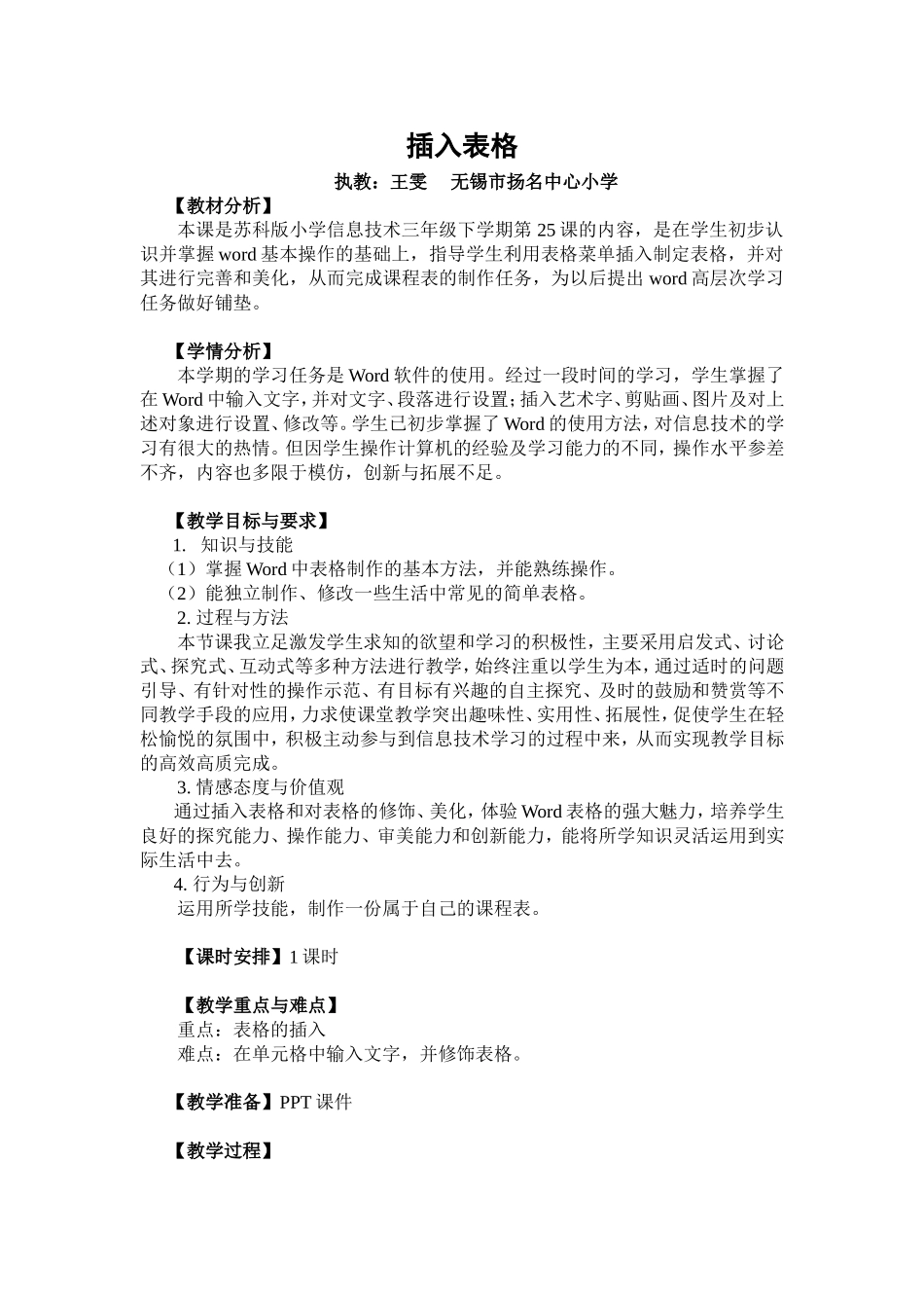 插入表格（教学设计）_第1页