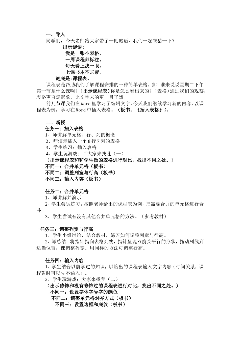 插入表格（教学设计）_第2页