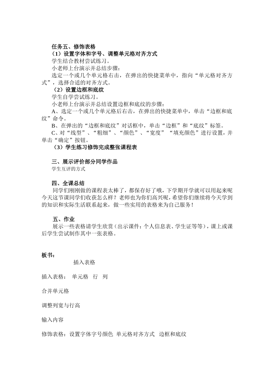 插入表格（教学设计）_第3页