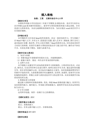 插入表格（教学设计）